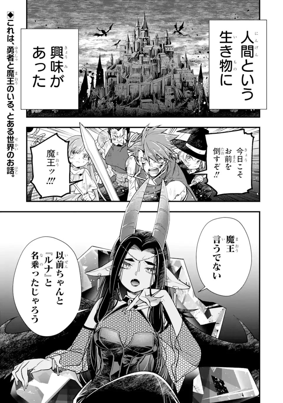 異世界の魔王様、ダンジョン配信少女に転生する 史上最強の大魔王による蹂躙配信の記録 第1話 - 1