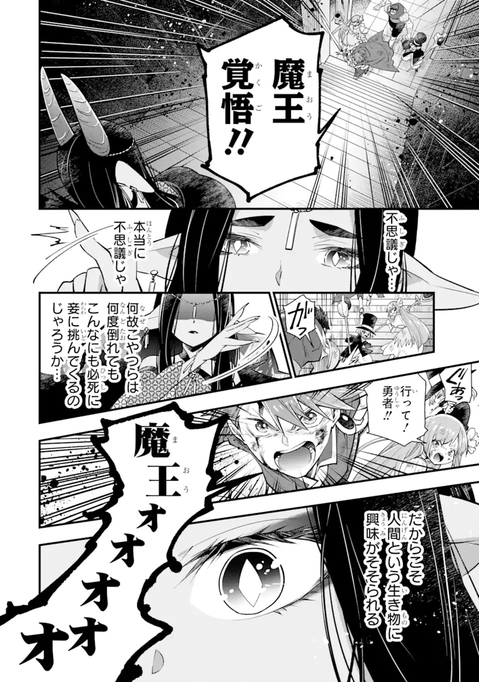 異世界の魔王様、ダンジョン配信少女に転生する 史上最強の大魔王による蹂躙配信の記録 第1話 - 2