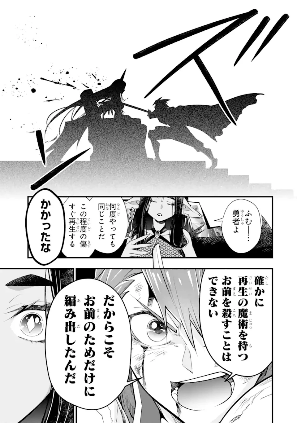 異世界の魔王様、ダンジョン配信少女に転生する 史上最強の大魔王による蹂躙配信の記録 第1話 - 3