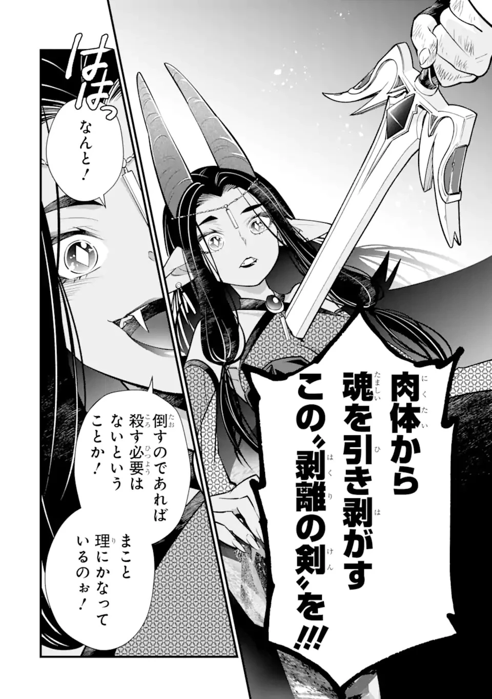 異世界の魔王様、ダンジョン配信少女に転生する 史上最強の大魔王による蹂躙配信の記録 第1話 - 4