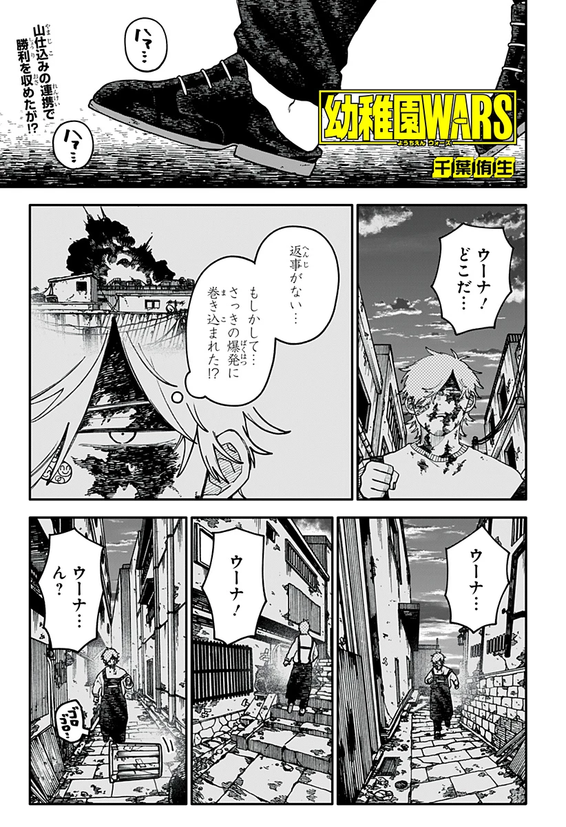 幼稚園WARS 第141話 - 1