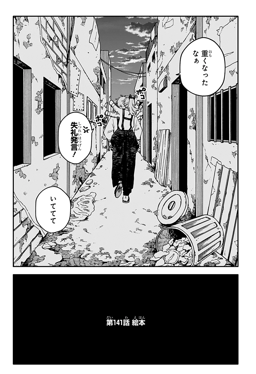 幼稚園WARS 第141話 - 5