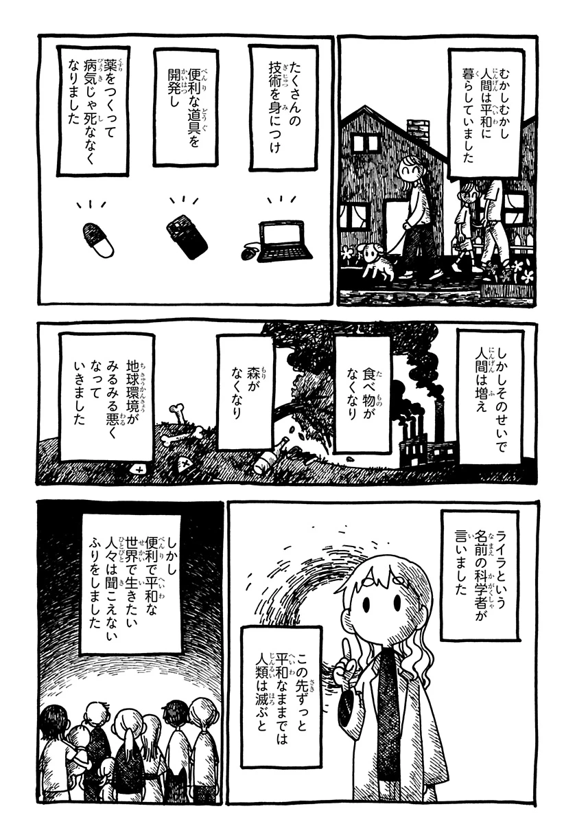 幼稚園WARS 第141話 - 6