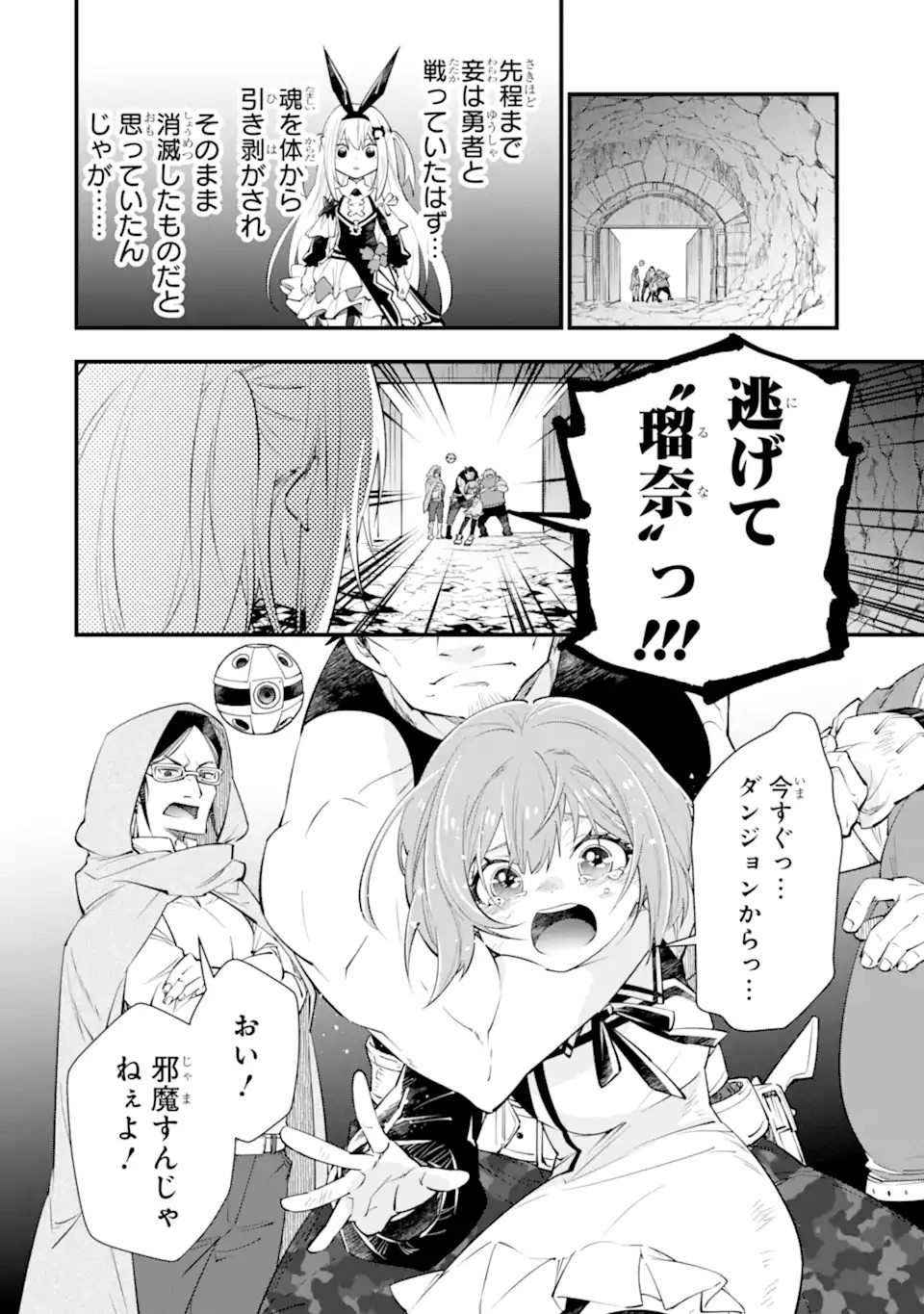 異世界の魔王様、ダンジョン配信少女に転生する 史上最強の大魔王による蹂躙配信の記録 第1話 - 10