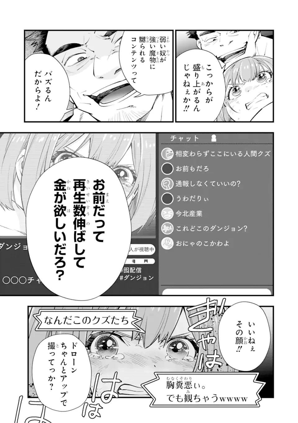異世界の魔王様、ダンジョン配信少女に転生する 史上最強の大魔王による蹂躙配信の記録 第1話 - 11