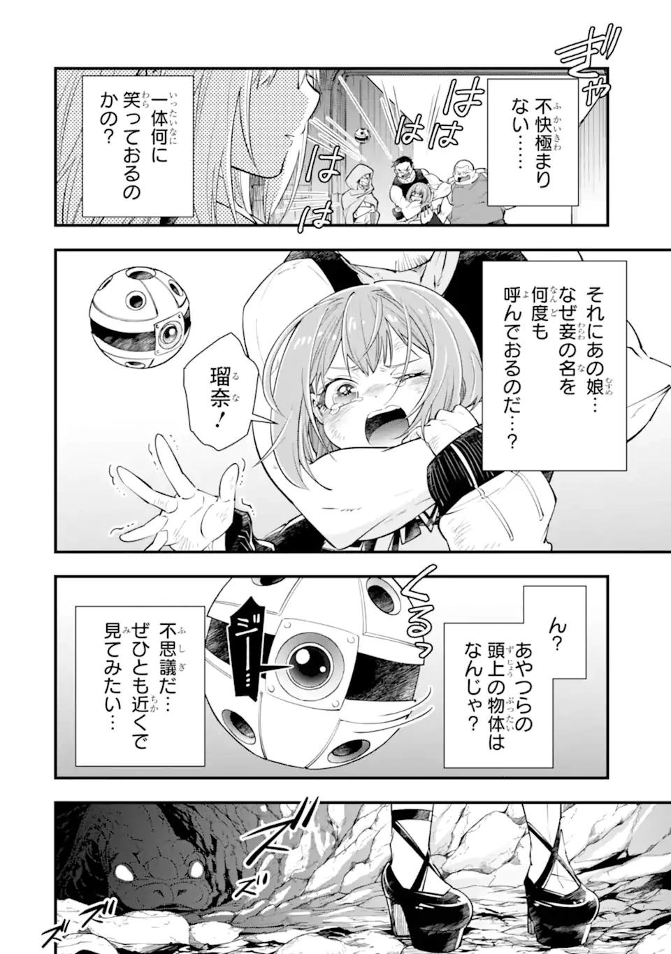 異世界の魔王様、ダンジョン配信少女に転生する 史上最強の大魔王による蹂躙配信の記録 第1話 - 12