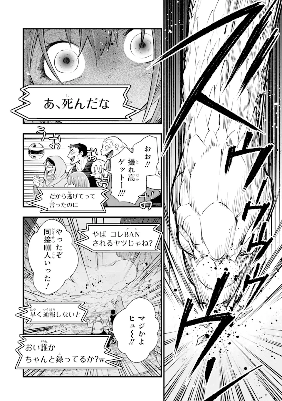 異世界の魔王様、ダンジョン配信少女に転生する 史上最強の大魔王による蹂躙配信の記録 第1話 - 14