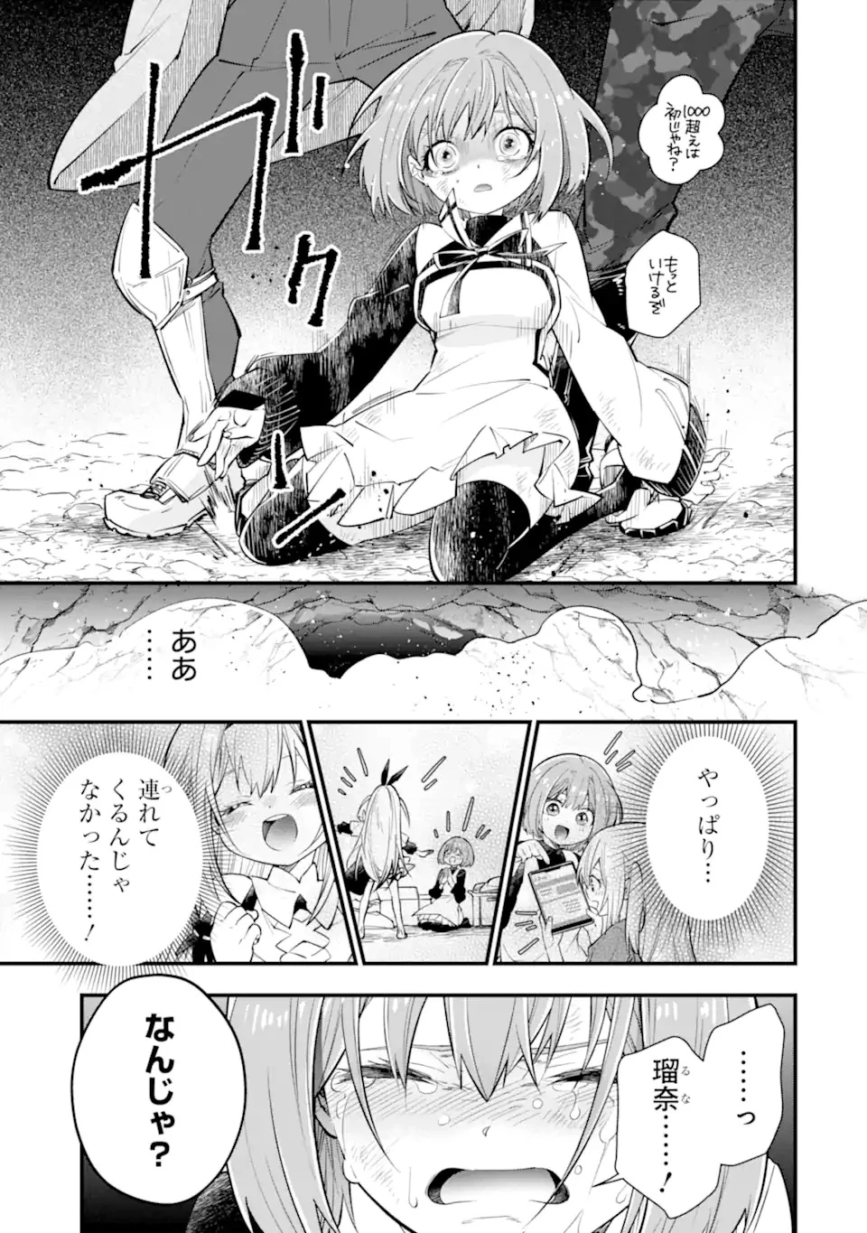 異世界の魔王様、ダンジョン配信少女に転生する 史上最強の大魔王による蹂躙配信の記録 第1話 - 15