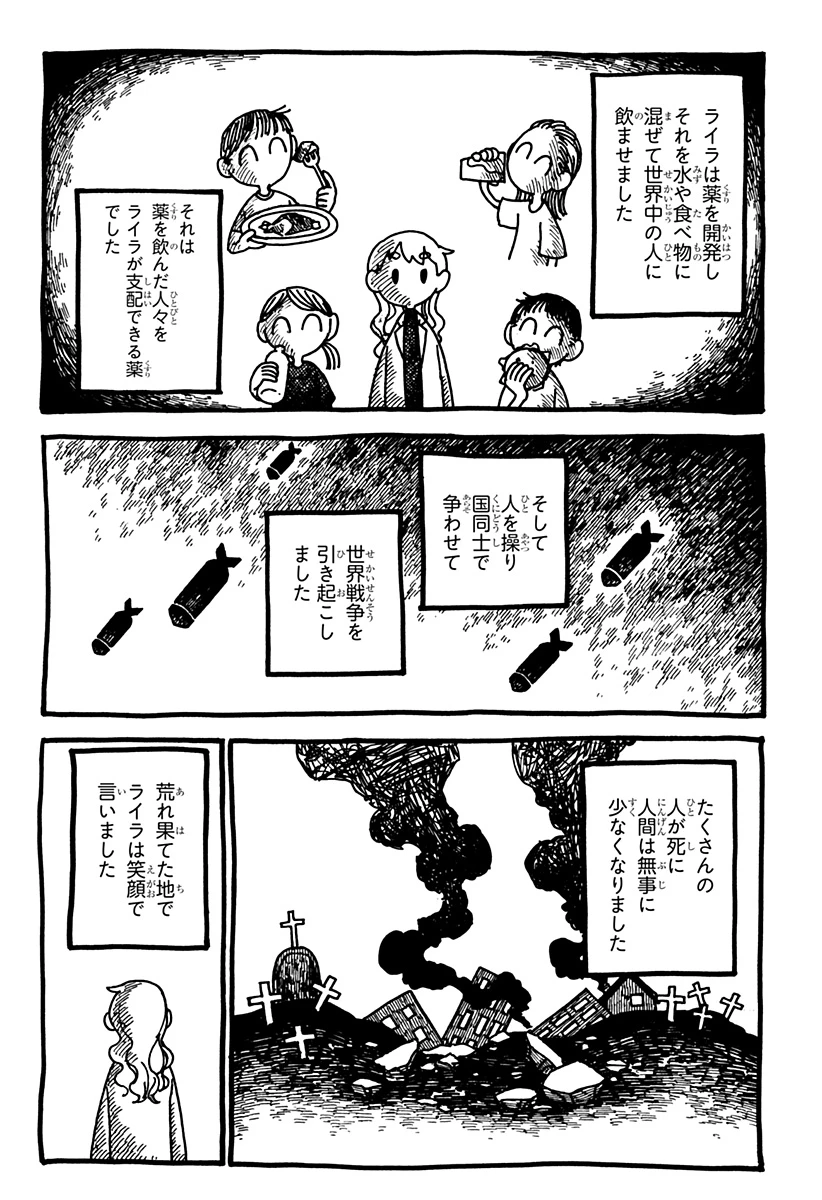 幼稚園WARS 第141話 - 7