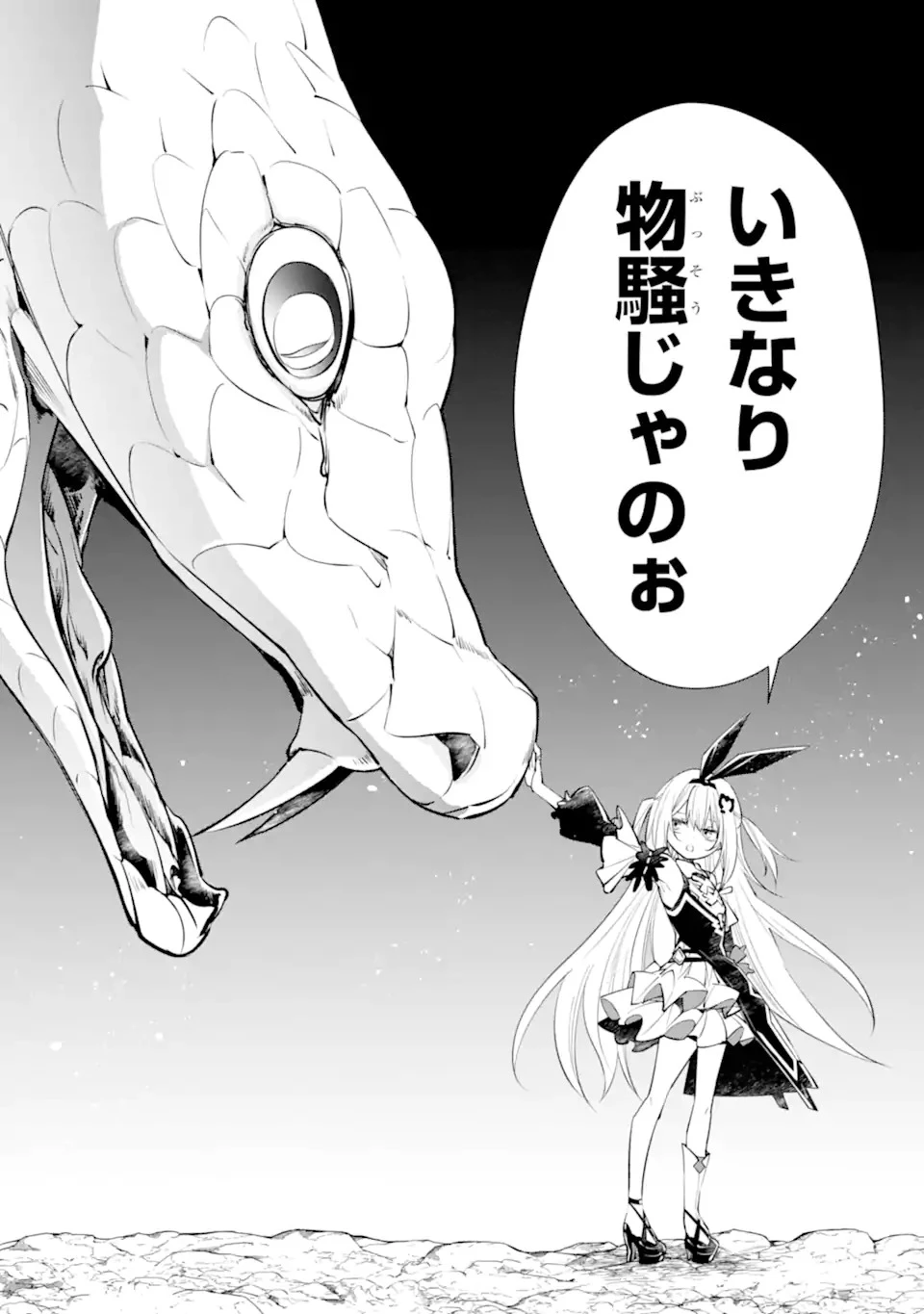 異世界の魔王様、ダンジョン配信少女に転生する 史上最強の大魔王による蹂躙配信の記録 第1話 - 16