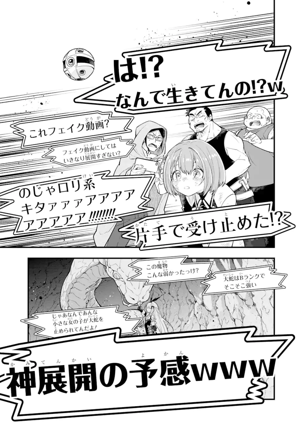 異世界の魔王様、ダンジョン配信少女に転生する 史上最強の大魔王による蹂躙配信の記録 第1話 - 17