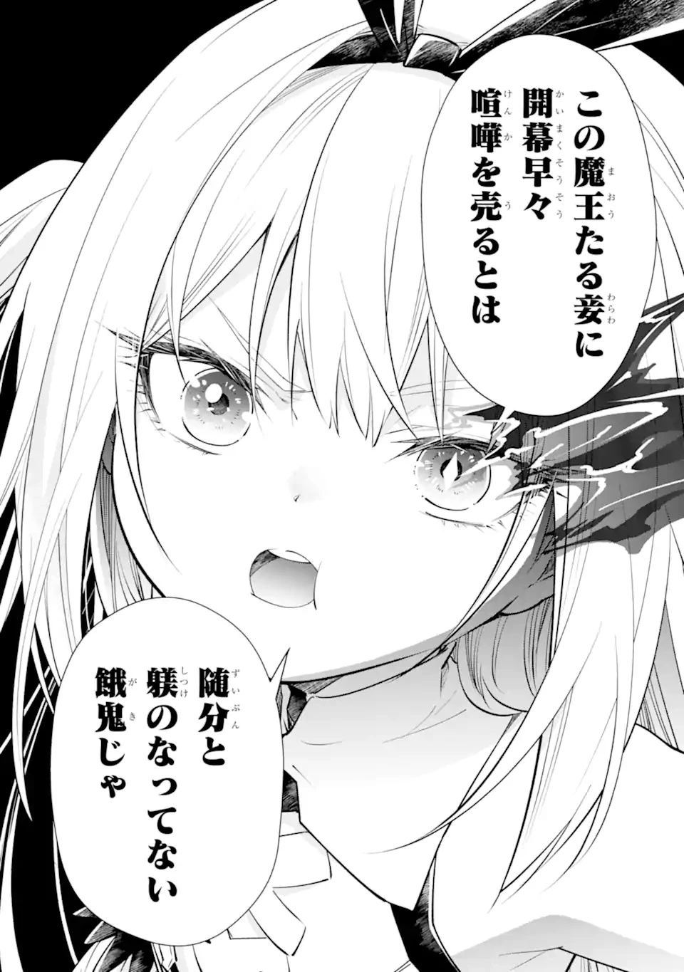 異世界の魔王様、ダンジョン配信少女に転生する 史上最強の大魔王による蹂躙配信の記録 第1話 - 18