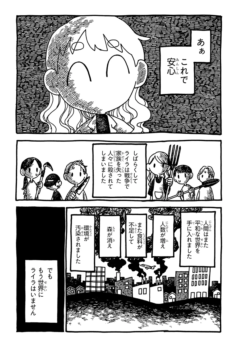 幼稚園WARS 第141話 - 8