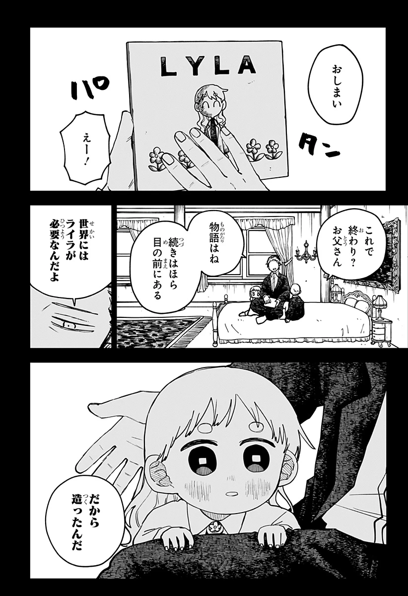 幼稚園WARS 第141話 - 10
