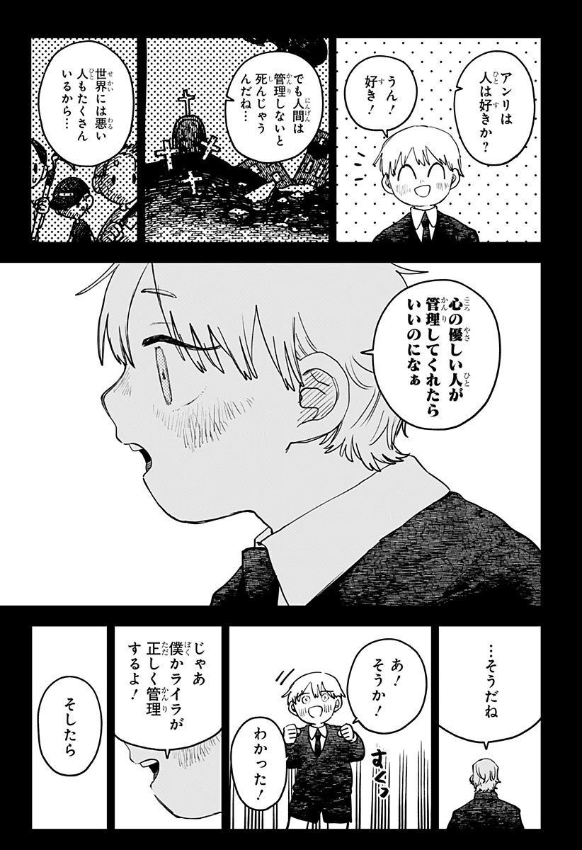幼稚園WARS 第141話 - 11