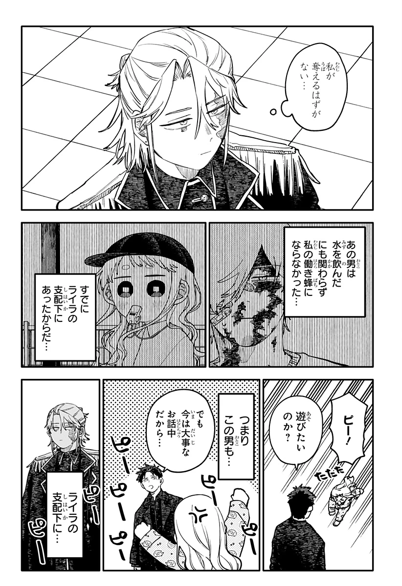 幼稚園WARS 第141話 - 13