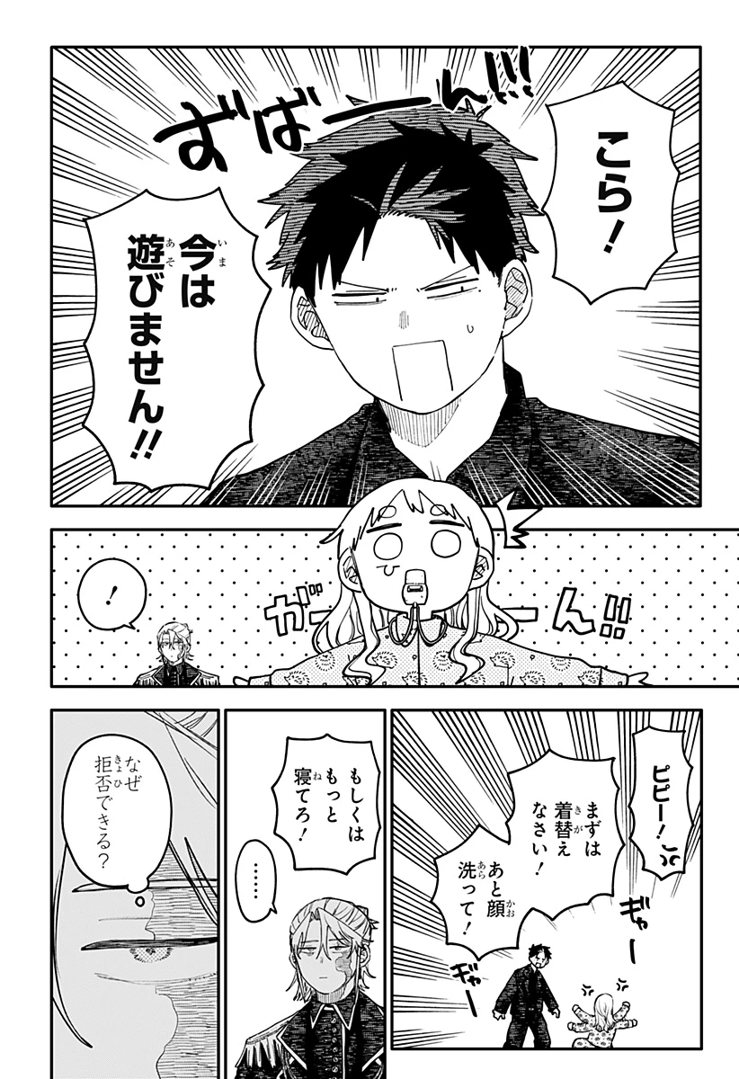 幼稚園WARS 第141話 - 14