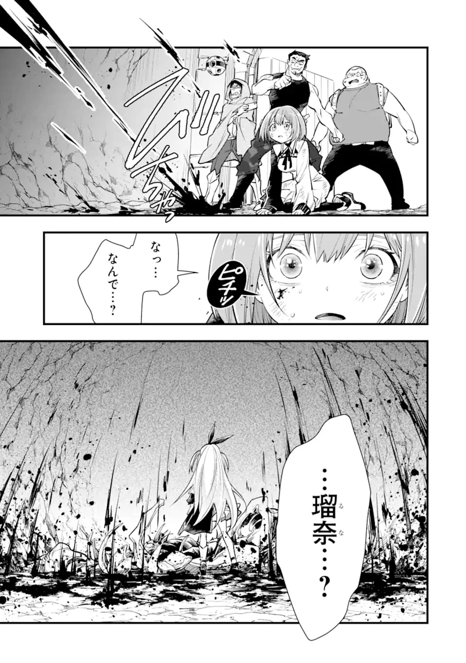 異世界の魔王様、ダンジョン配信少女に転生する 史上最強の大魔王による蹂躙配信の記録 第1話 - 23