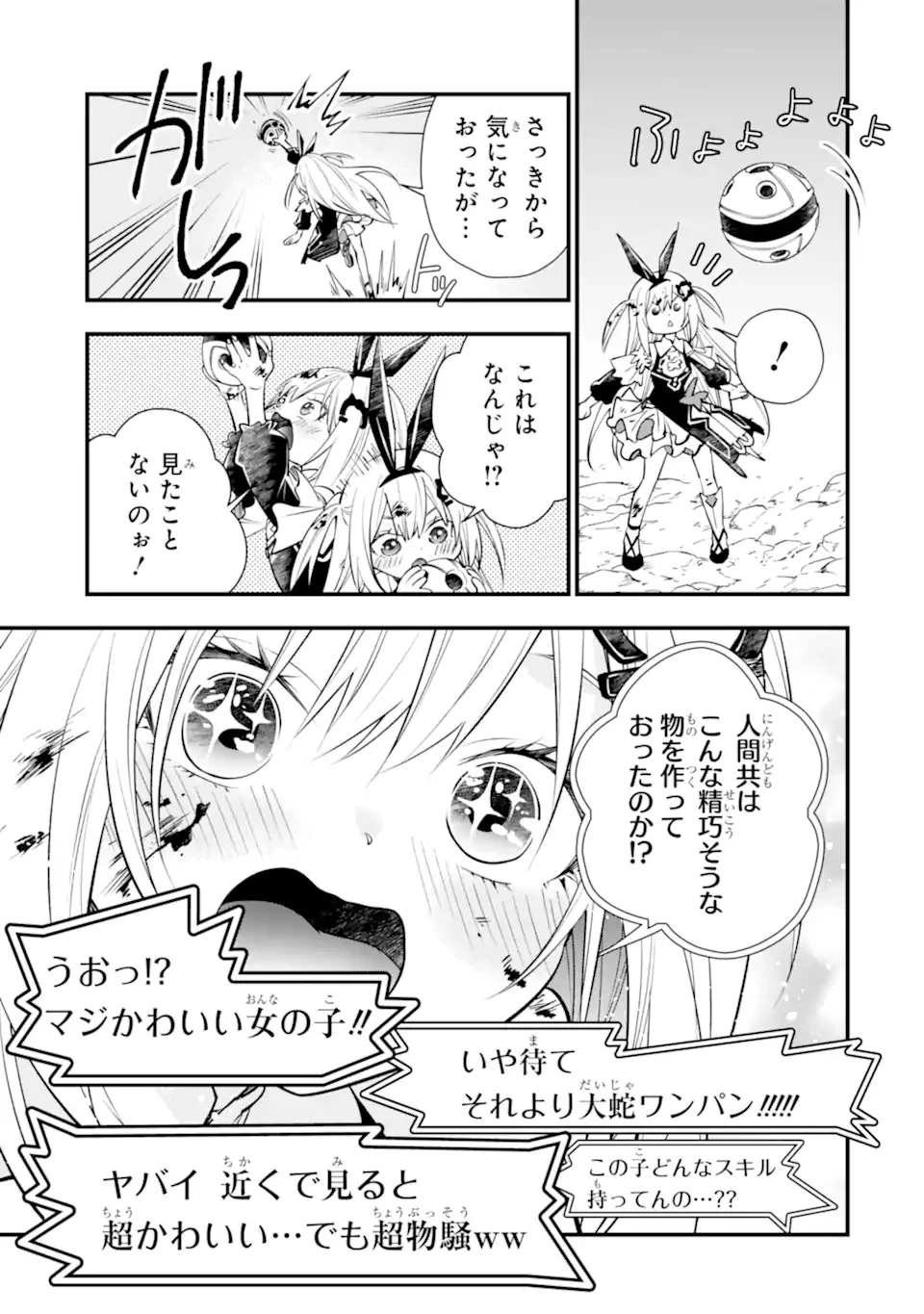異世界の魔王様、ダンジョン配信少女に転生する 史上最強の大魔王による蹂躙配信の記録 第1話 - 25