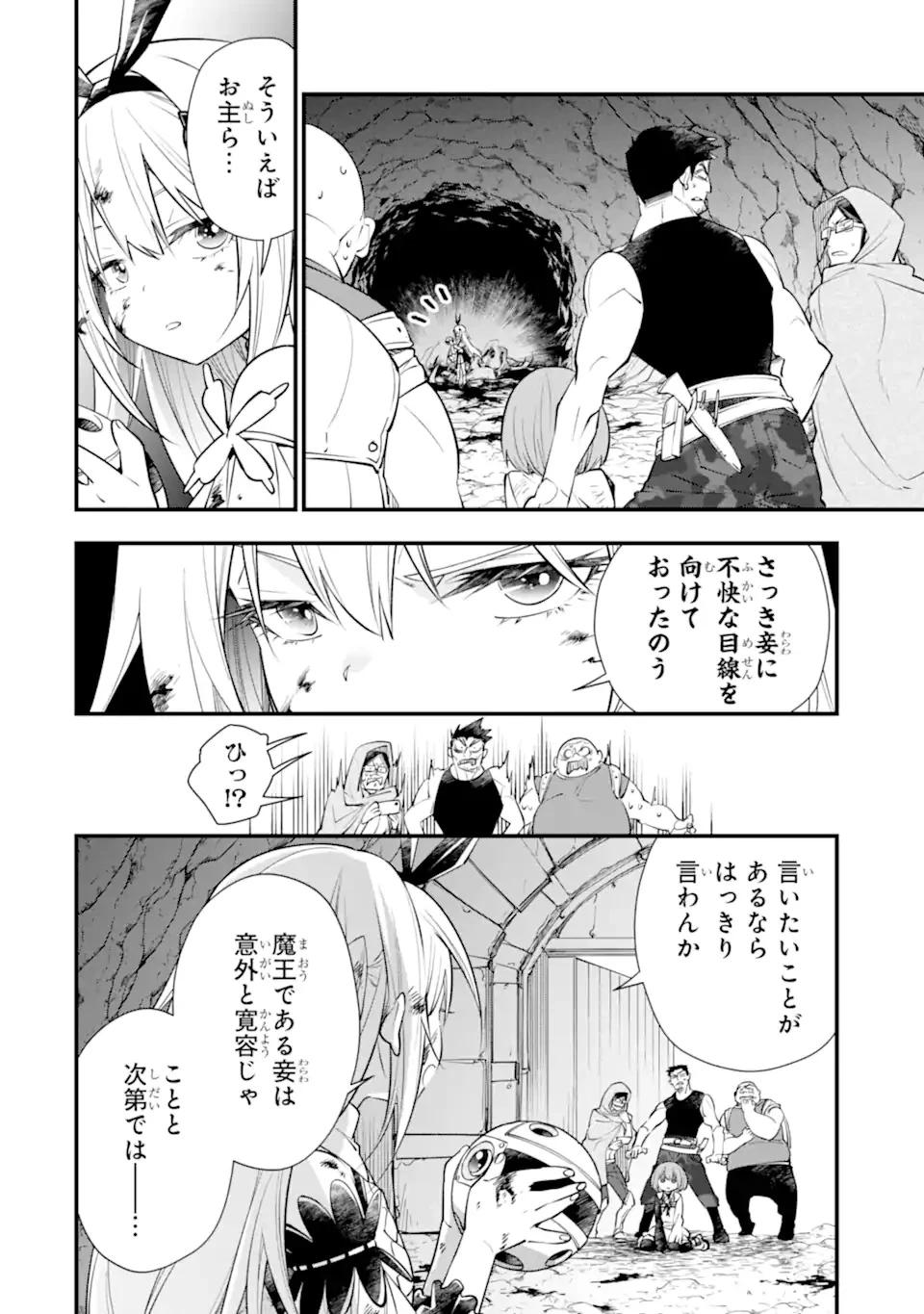 異世界の魔王様、ダンジョン配信少女に転生する 史上最強の大魔王による蹂躙配信の記録 第1話 - 26