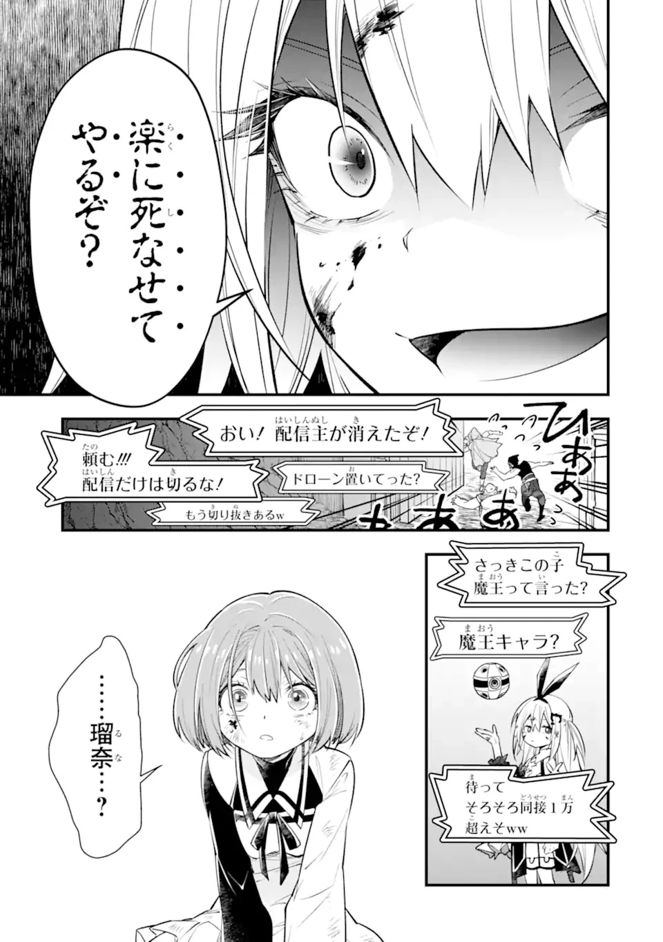 異世界の魔王様、ダンジョン配信少女に転生する 史上最強の大魔王による蹂躙配信の記録 第1話 - 27