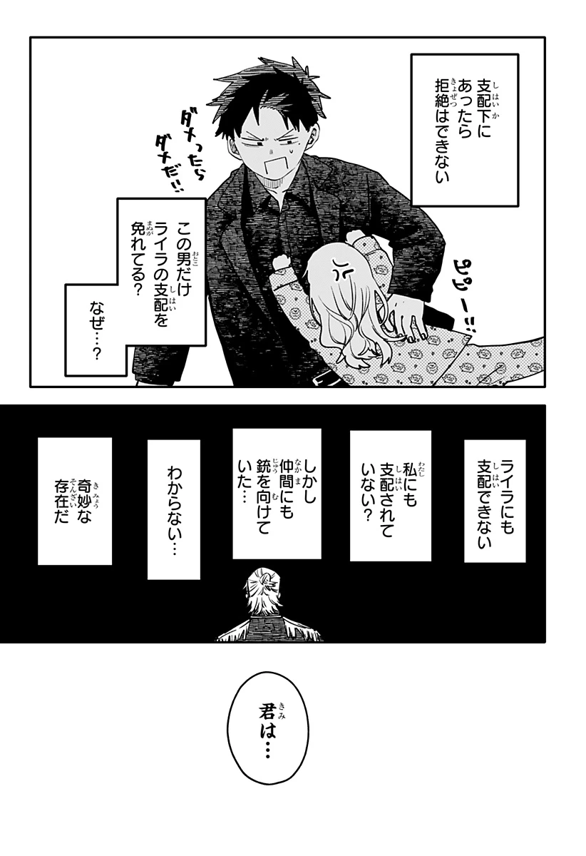 幼稚園WARS 第141話 - 15