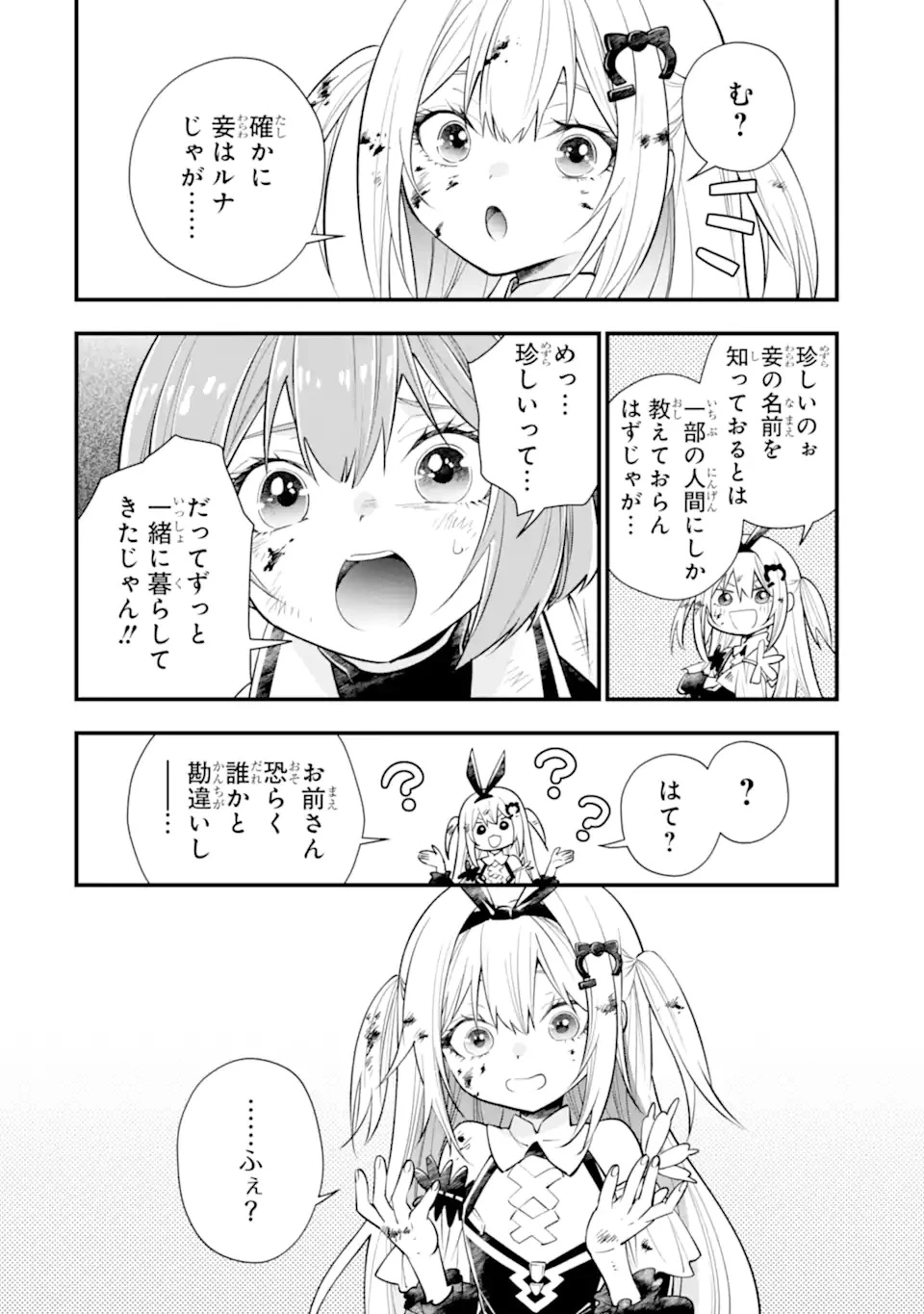 異世界の魔王様、ダンジョン配信少女に転生する 史上最強の大魔王による蹂躙配信の記録 第1話 - 28