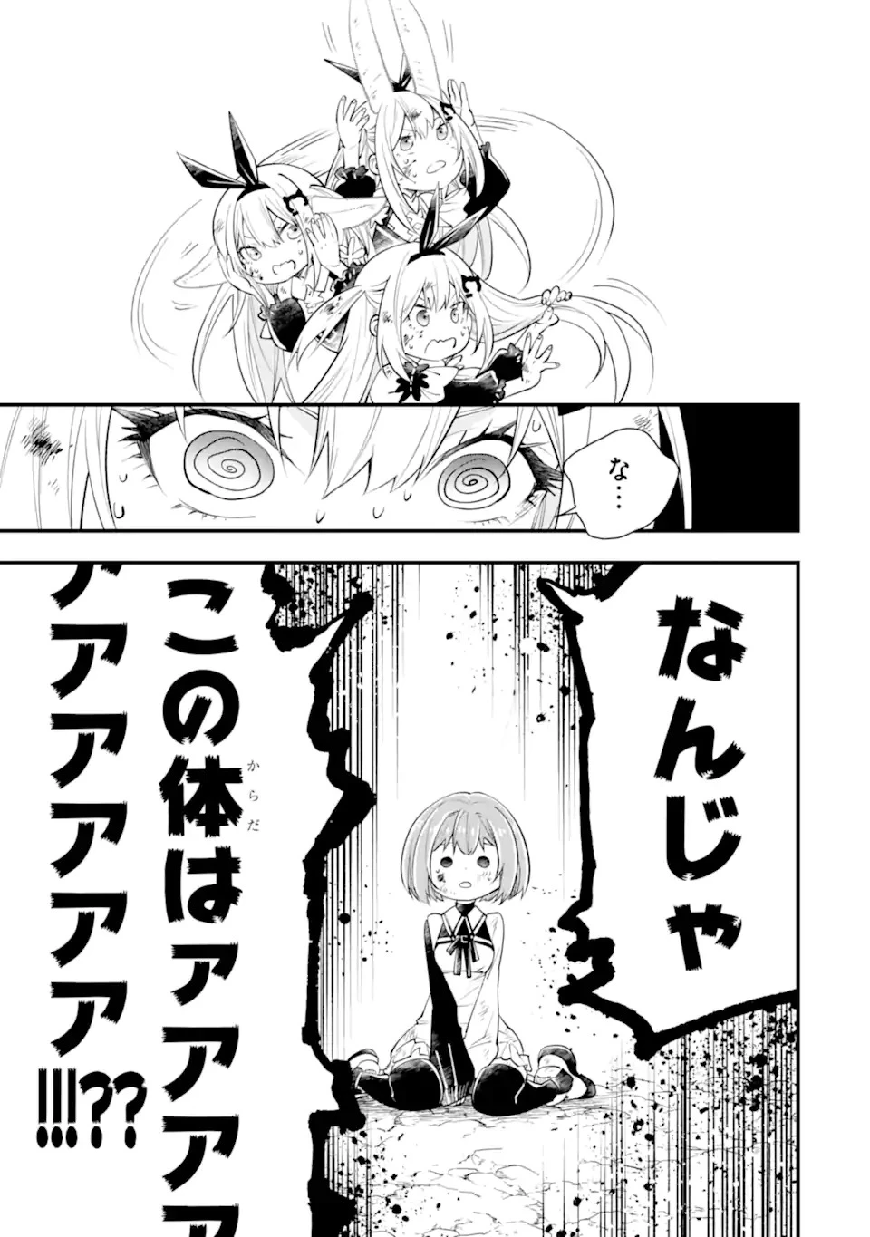 異世界の魔王様、ダンジョン配信少女に転生する 史上最強の大魔王による蹂躙配信の記録 第1話 - 29