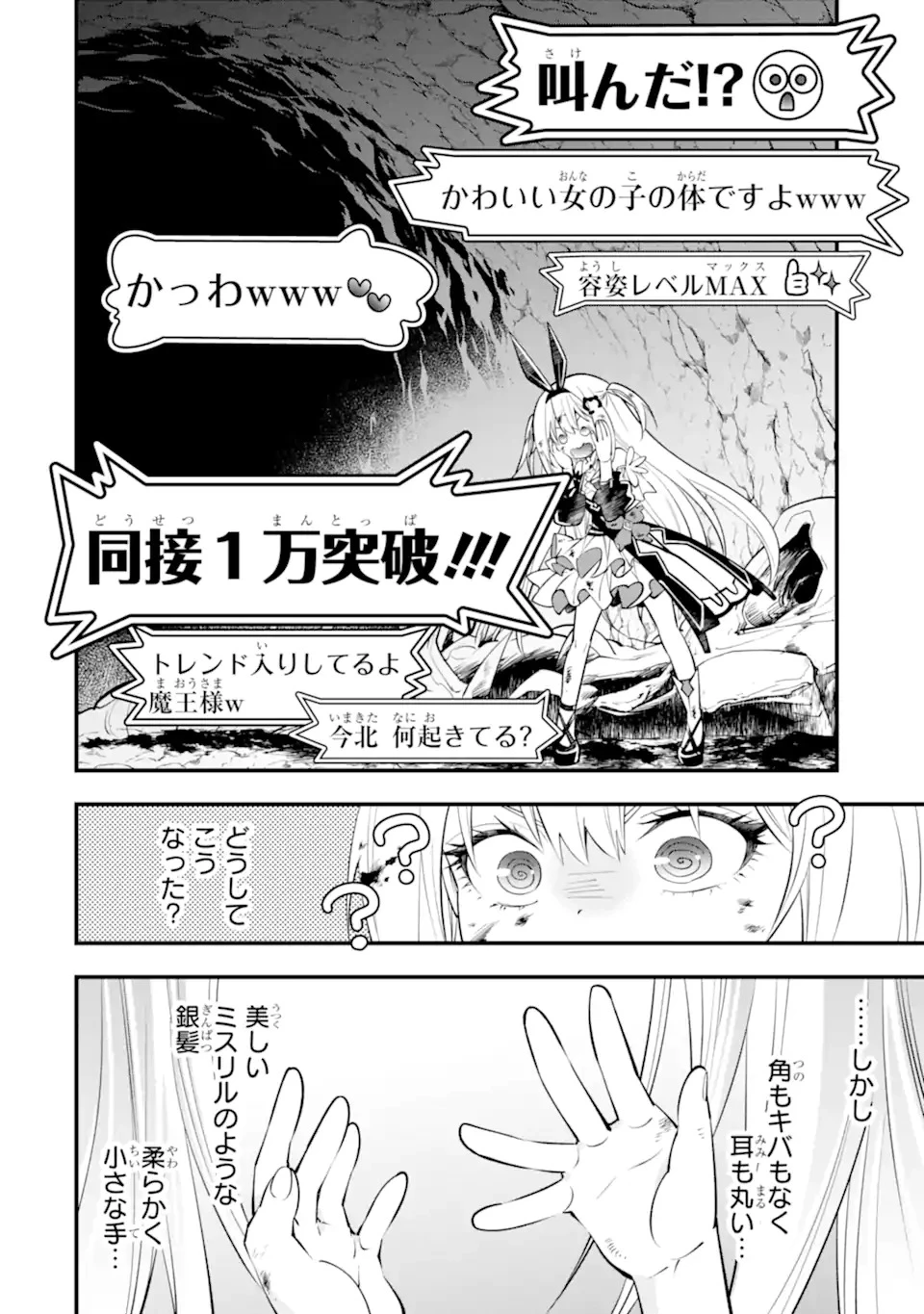 異世界の魔王様、ダンジョン配信少女に転生する 史上最強の大魔王による蹂躙配信の記録 第1話 - 30
