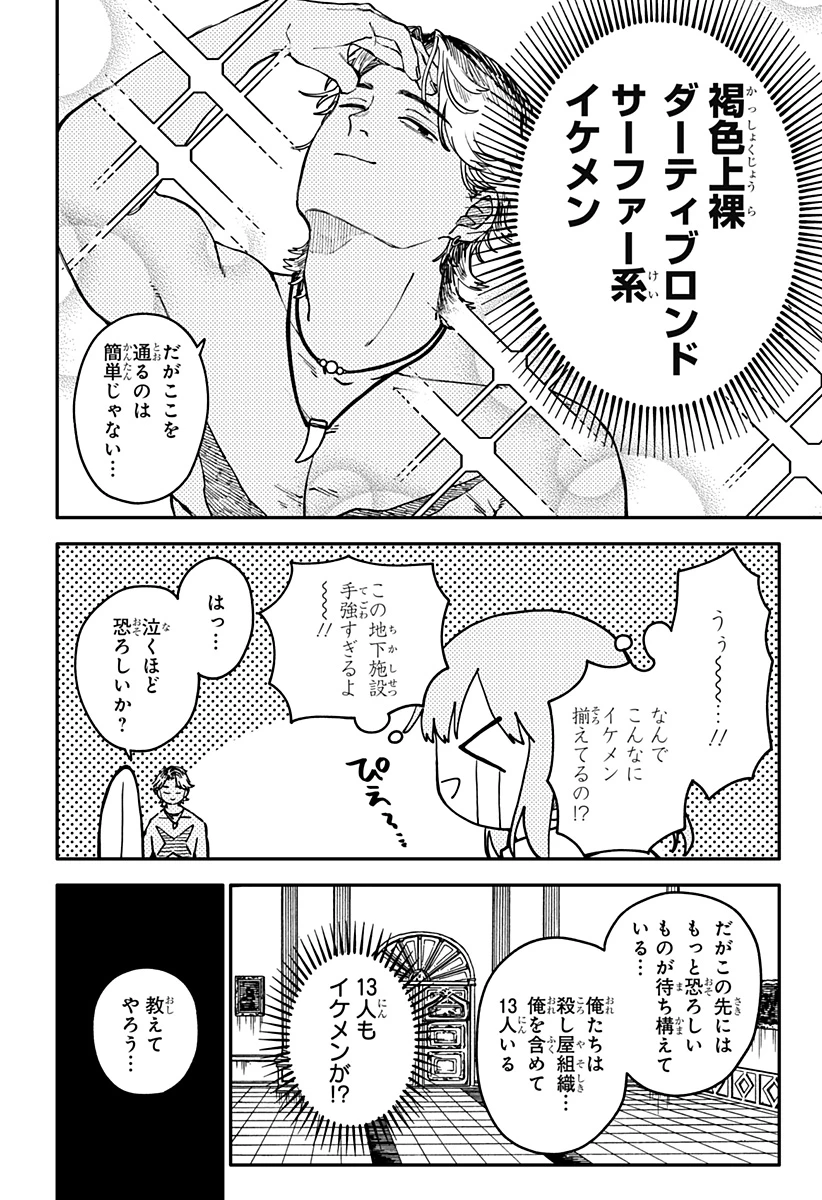 幼稚園WARS 第141話 - 18