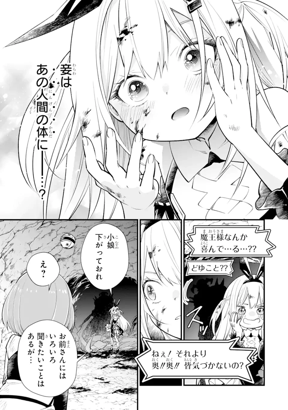異世界の魔王様、ダンジョン配信少女に転生する 史上最強の大魔王による蹂躙配信の記録 第1話 - 31