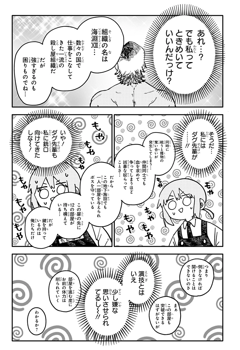 幼稚園WARS 第141話 - 19