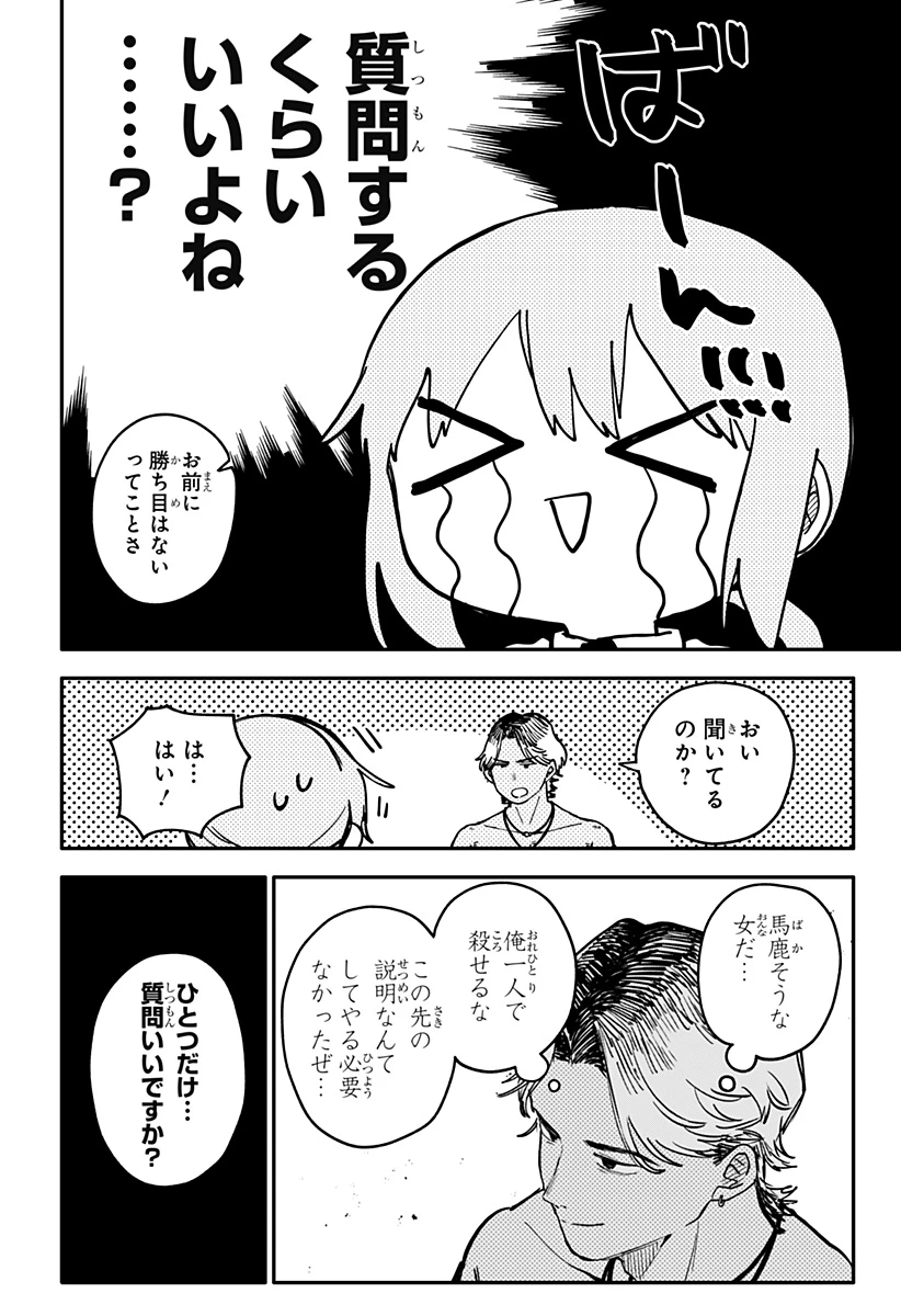幼稚園WARS 第141話 - 20
