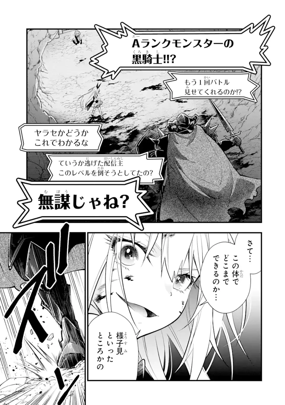 異世界の魔王様、ダンジョン配信少女に転生する 史上最強の大魔王による蹂躙配信の記録 第1話 - 33