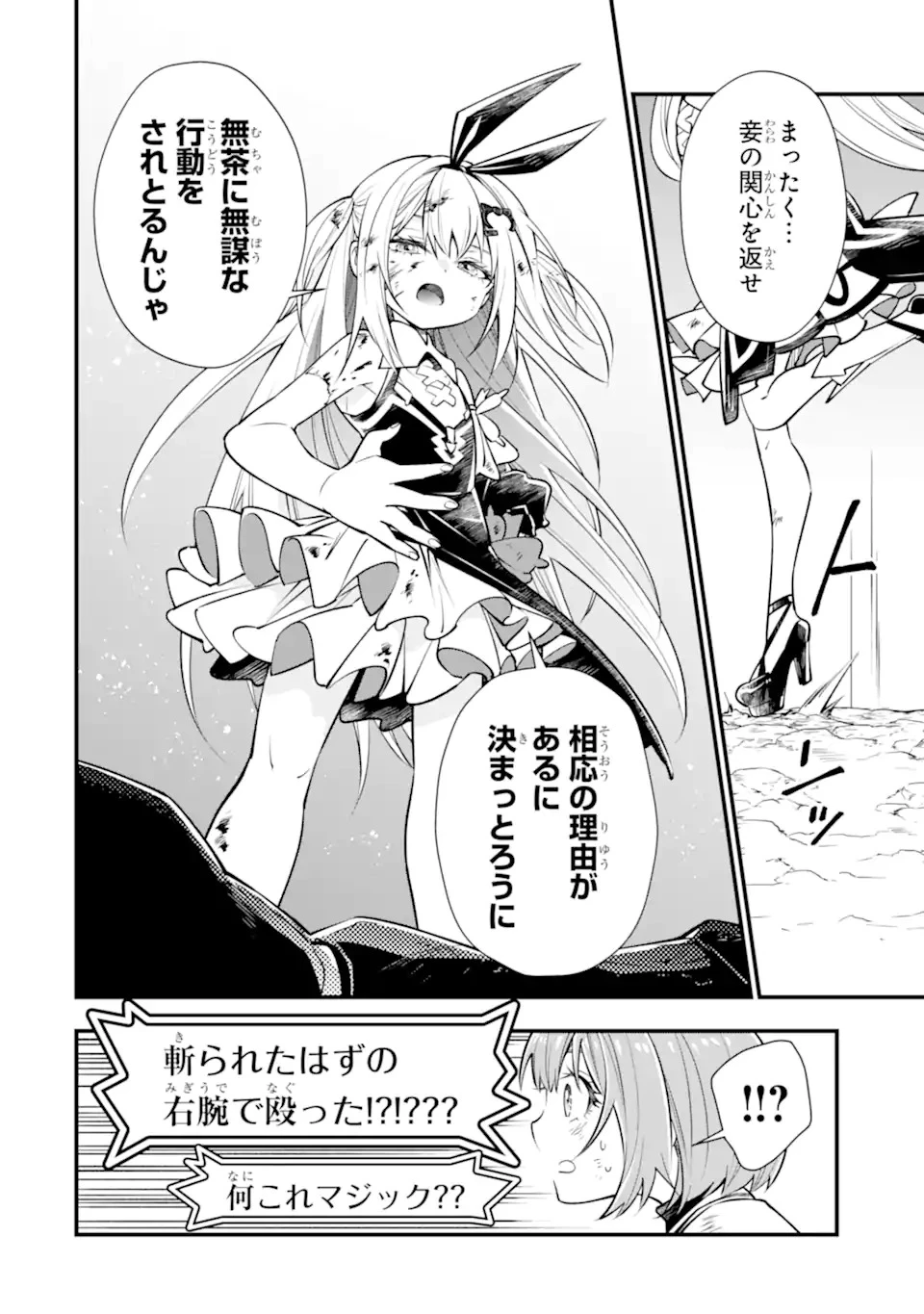 異世界の魔王様、ダンジョン配信少女に転生する 史上最強の大魔王による蹂躙配信の記録 第1話 - 40