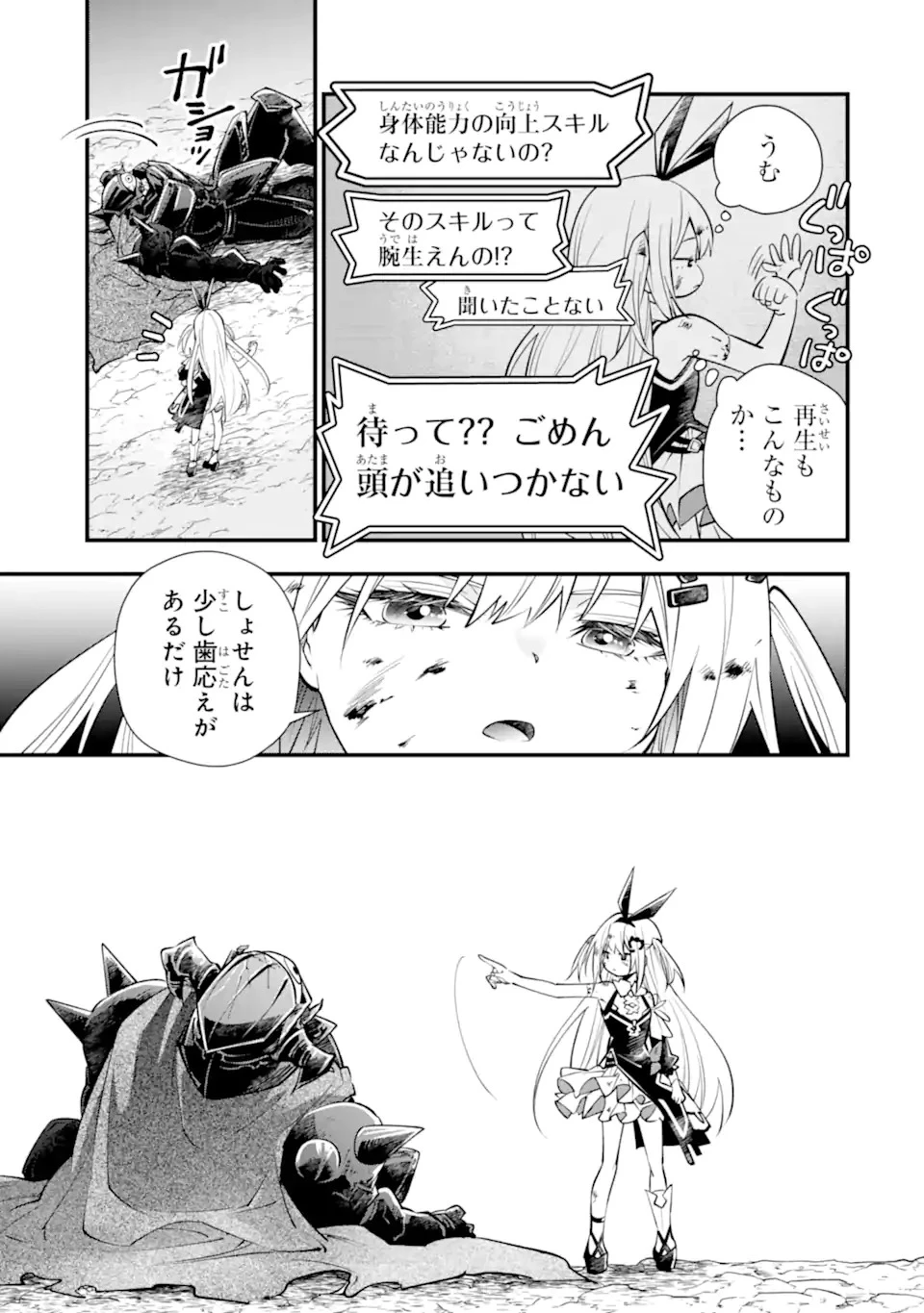 異世界の魔王様、ダンジョン配信少女に転生する 史上最強の大魔王による蹂躙配信の記録 第1話 - 41