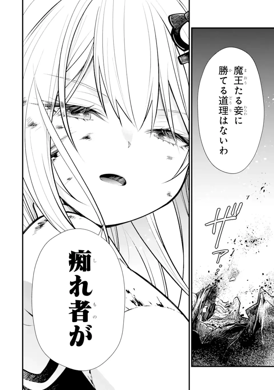 異世界の魔王様、ダンジョン配信少女に転生する 史上最強の大魔王による蹂躙配信の記録 第1話 - 44