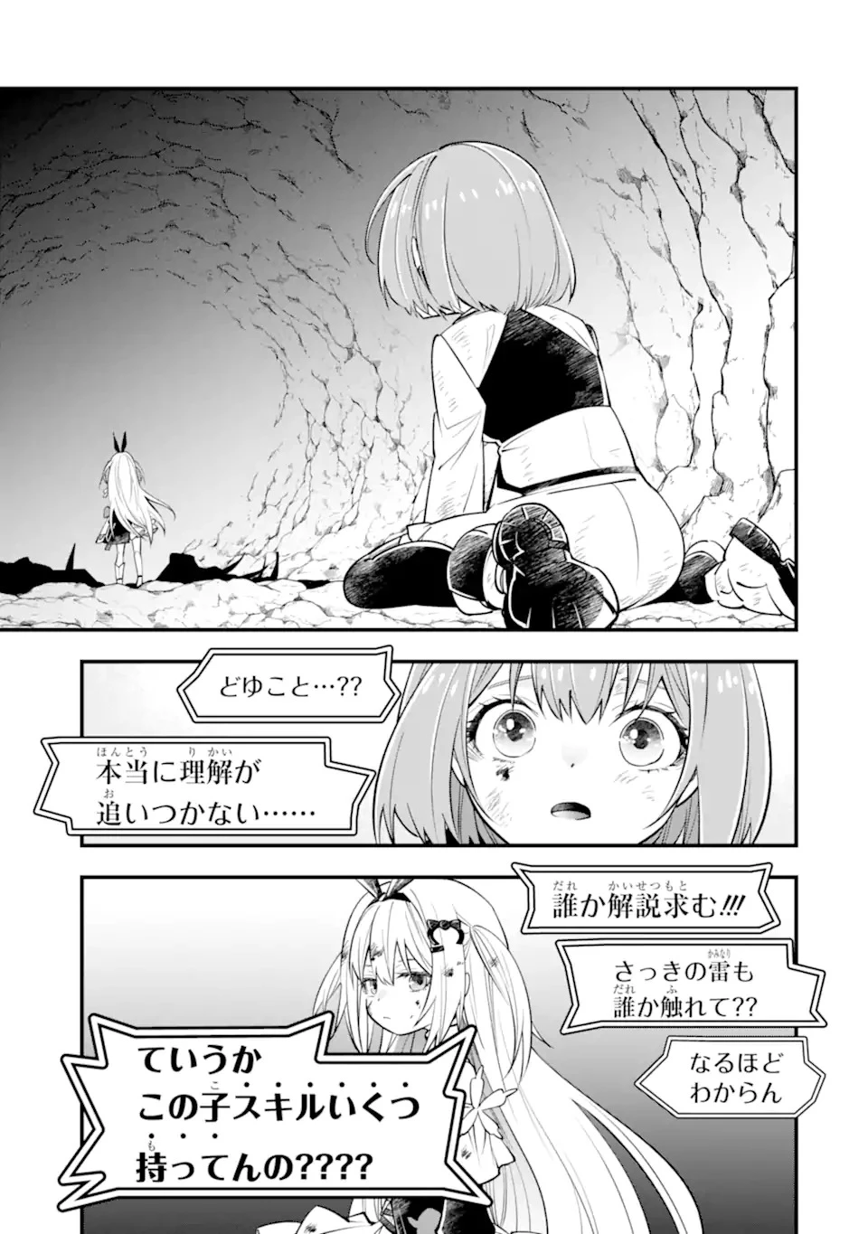 異世界の魔王様、ダンジョン配信少女に転生する 史上最強の大魔王による蹂躙配信の記録 第1話 - 45