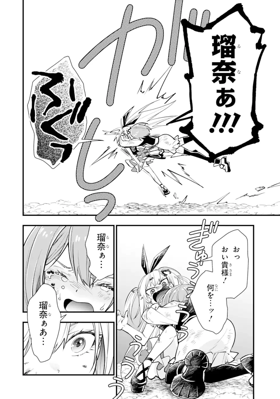 異世界の魔王様、ダンジョン配信少女に転生する 史上最強の大魔王による蹂躙配信の記録 第1話 - 46
