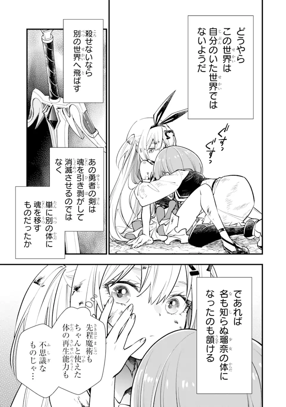 異世界の魔王様、ダンジョン配信少女に転生する 史上最強の大魔王による蹂躙配信の記録 第1話 - 47