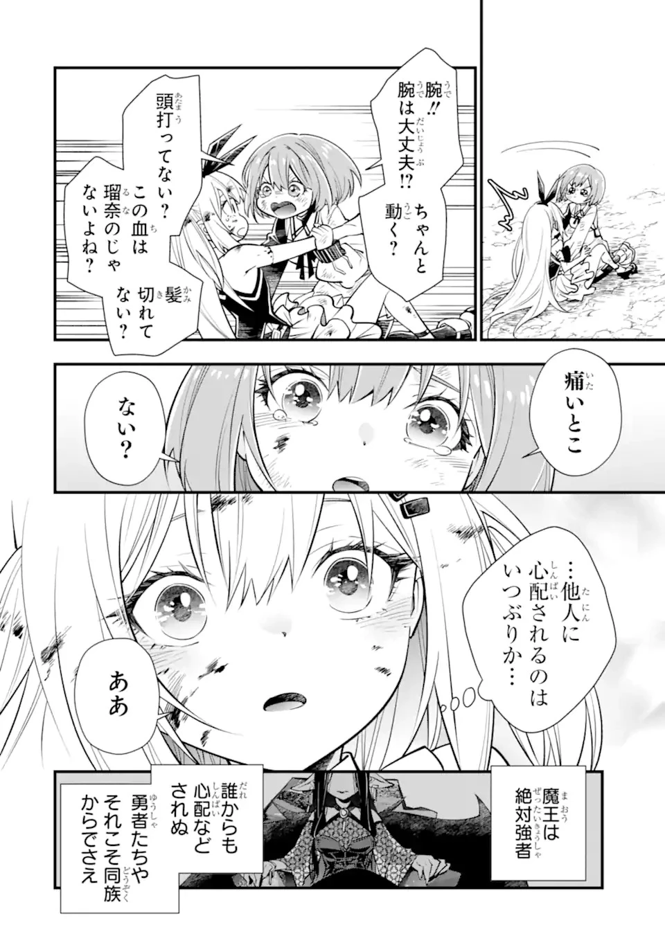 異世界の魔王様、ダンジョン配信少女に転生する 史上最強の大魔王による蹂躙配信の記録 第1話 - 48