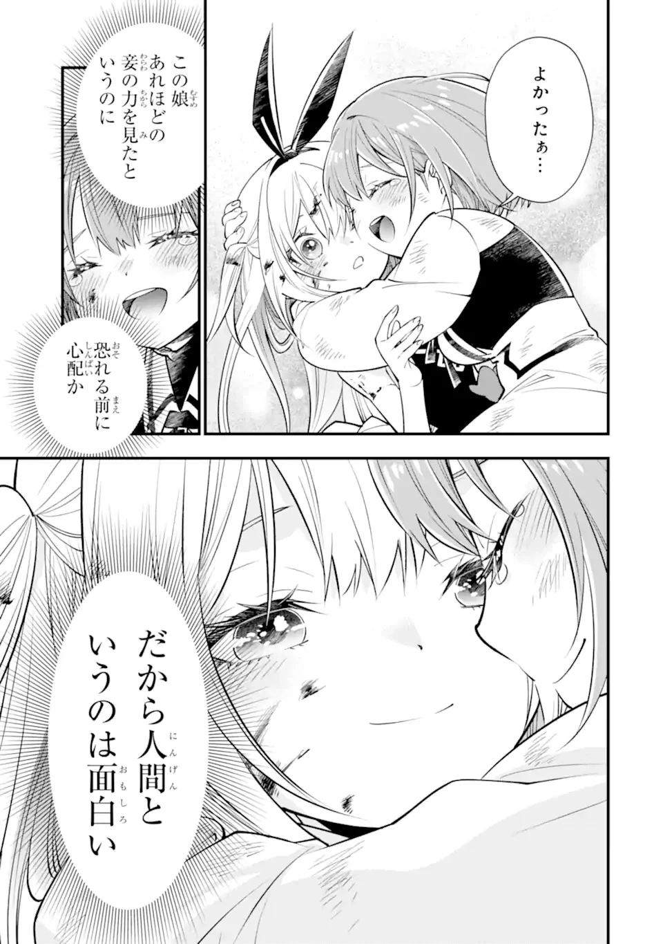 異世界の魔王様、ダンジョン配信少女に転生する 史上最強の大魔王による蹂躙配信の記録 第1話 - 49