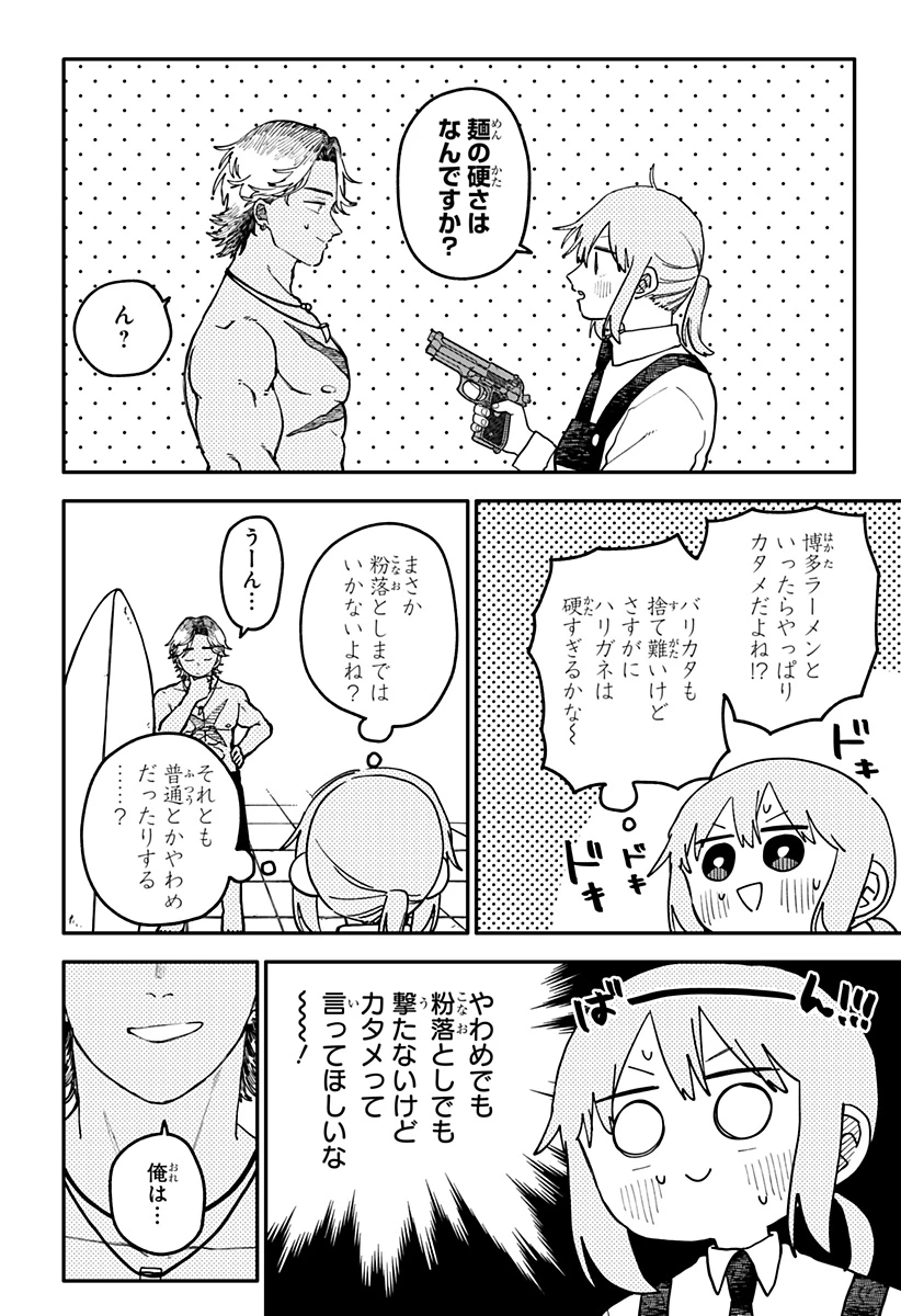 幼稚園WARS 第141話 - 22