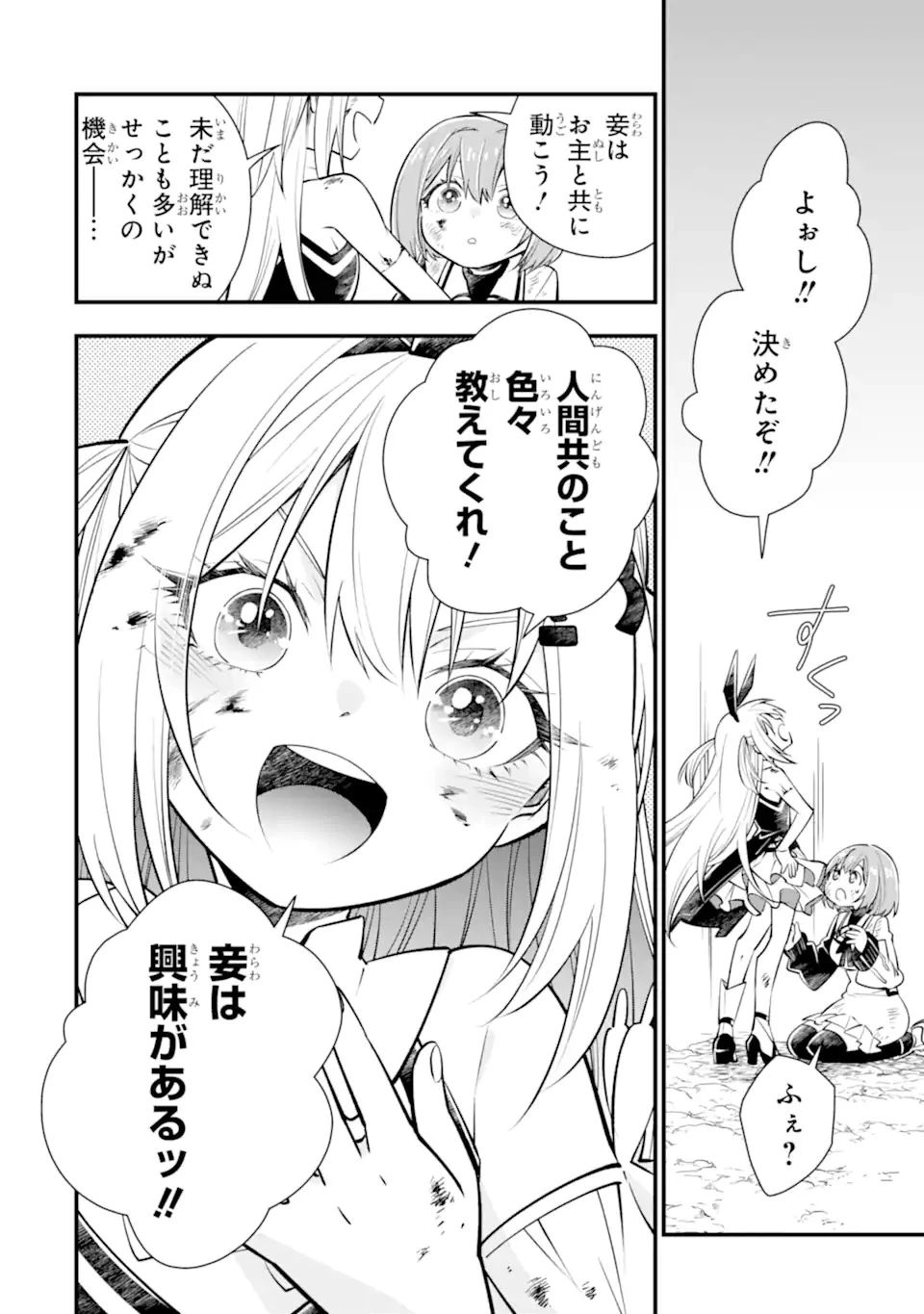異世界の魔王様、ダンジョン配信少女に転生する 史上最強の大魔王による蹂躙配信の記録 第1話 - 50