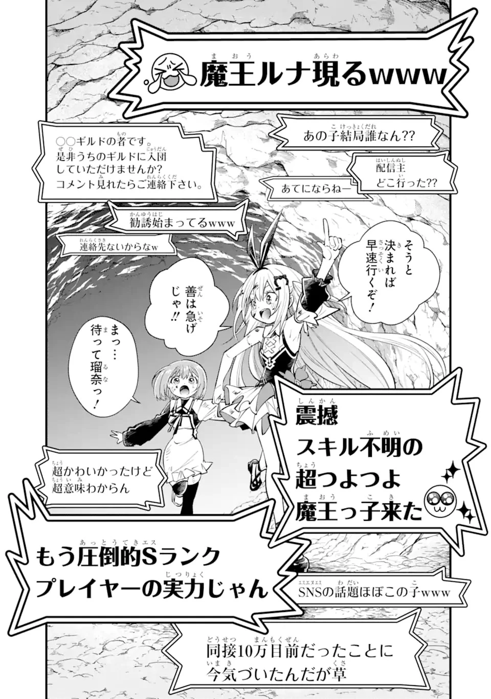 異世界の魔王様、ダンジョン配信少女に転生する 史上最強の大魔王による蹂躙配信の記録 第1話 - 51