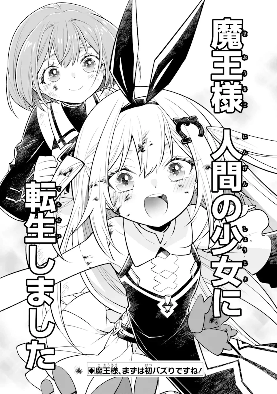 異世界の魔王様、ダンジョン配信少女に転生する 史上最強の大魔王による蹂躙配信の記録 第1話 - 52