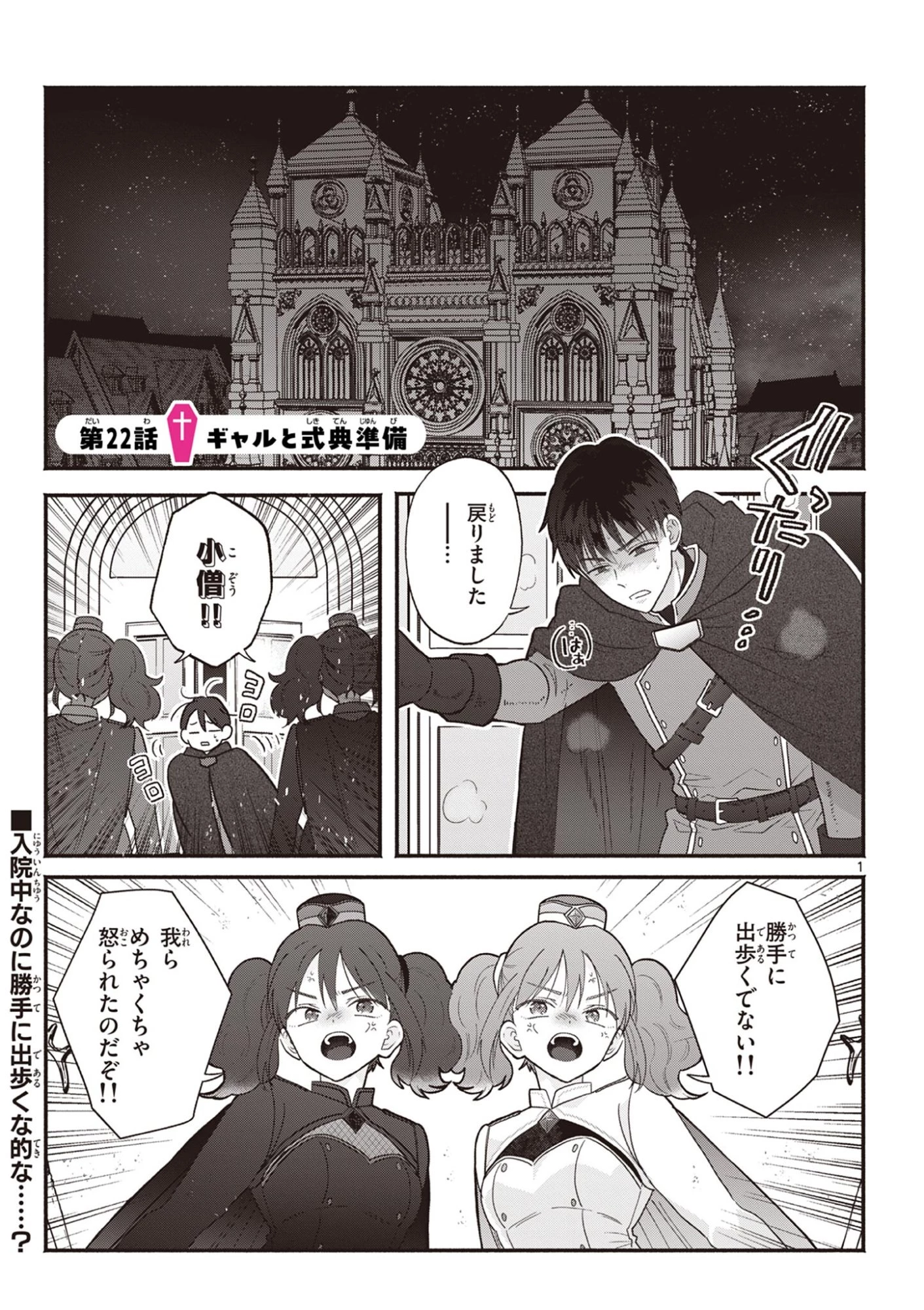 ギャル神官はリザレがダルい 第22話 - 1