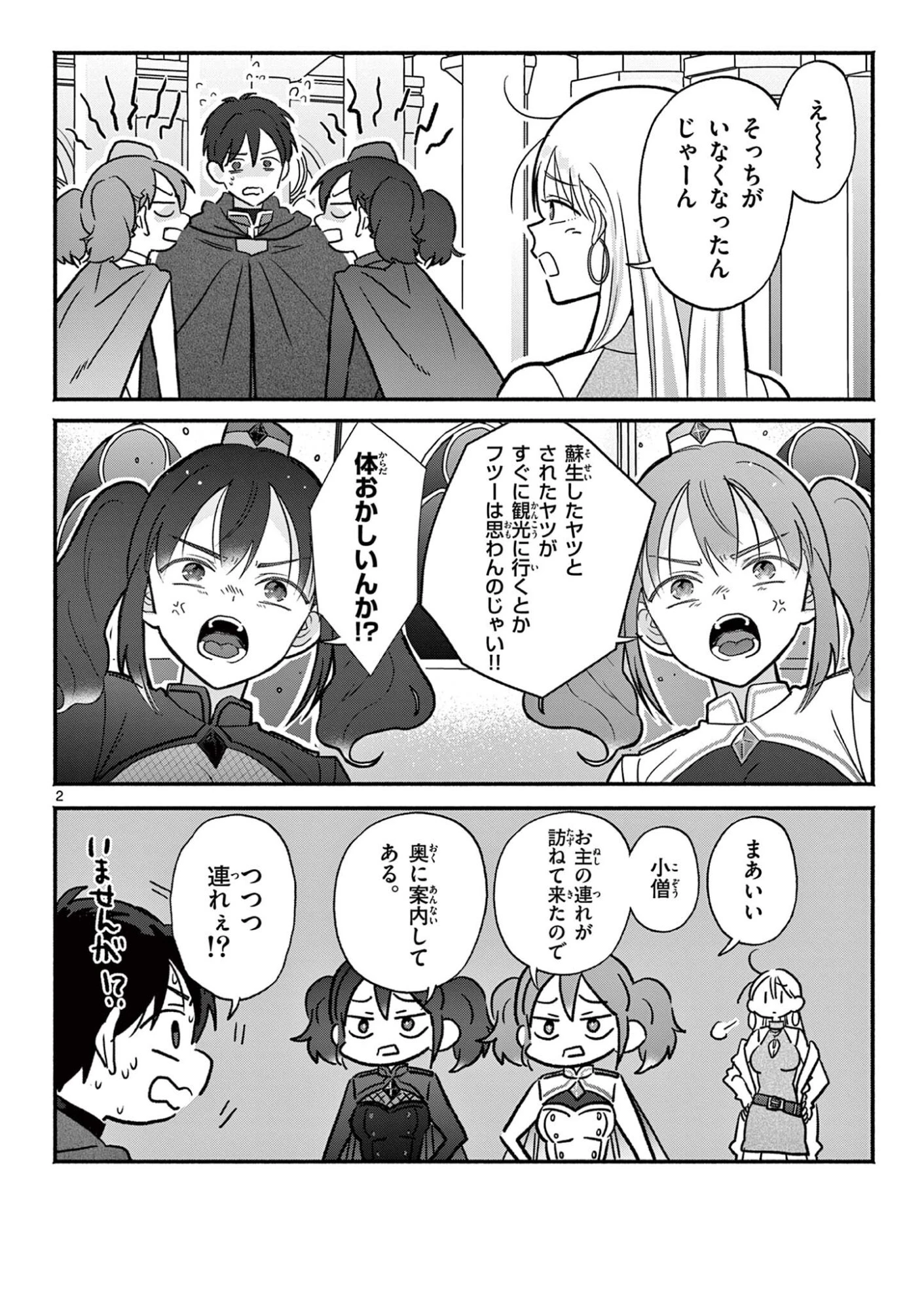 ギャル神官はリザレがダルい 第22話 - 2