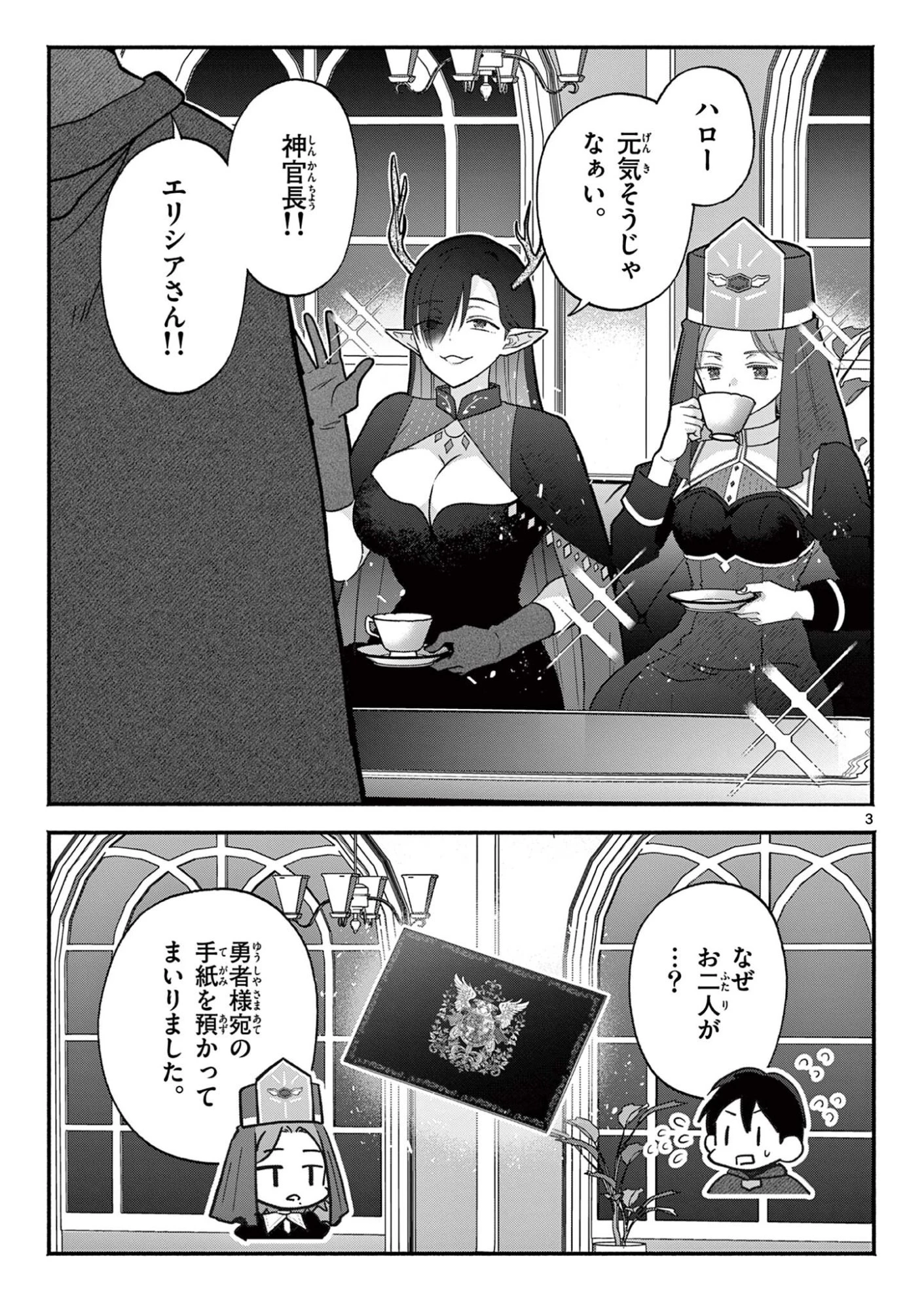 ギャル神官はリザレがダルい 第22話 - 3