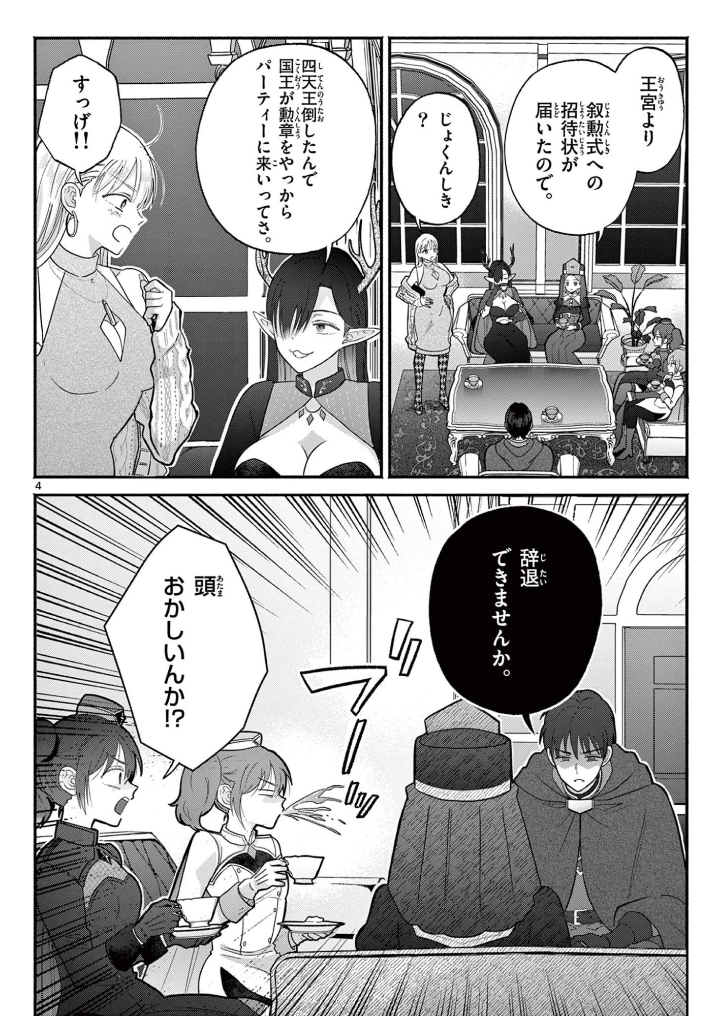 ギャル神官はリザレがダルい 第22話 - 4